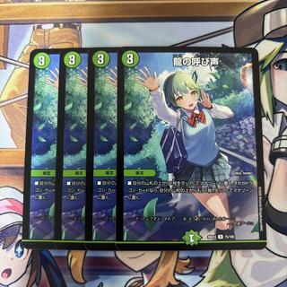 The Call of the Dragon: Dragon Girl (4 cards) 4枚