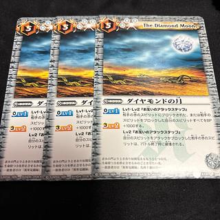 バトルスピリッツ ダイヤモンドの月　3枚セット　バトスピ　BS01-111 ネクサス