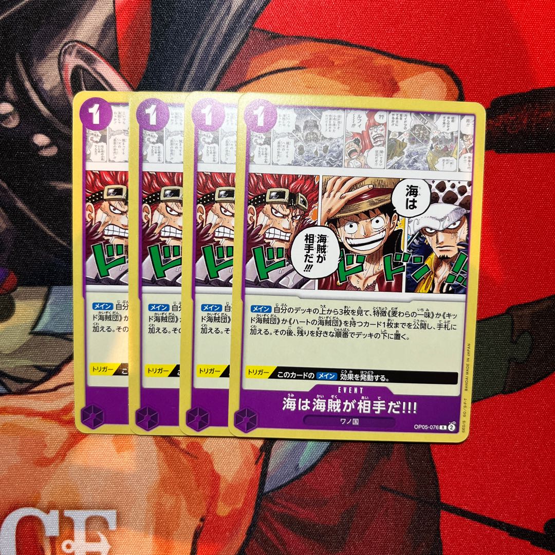 4枚セット 海は海賊が相手だ!!!(ホロなし) R OP05-076 1枚