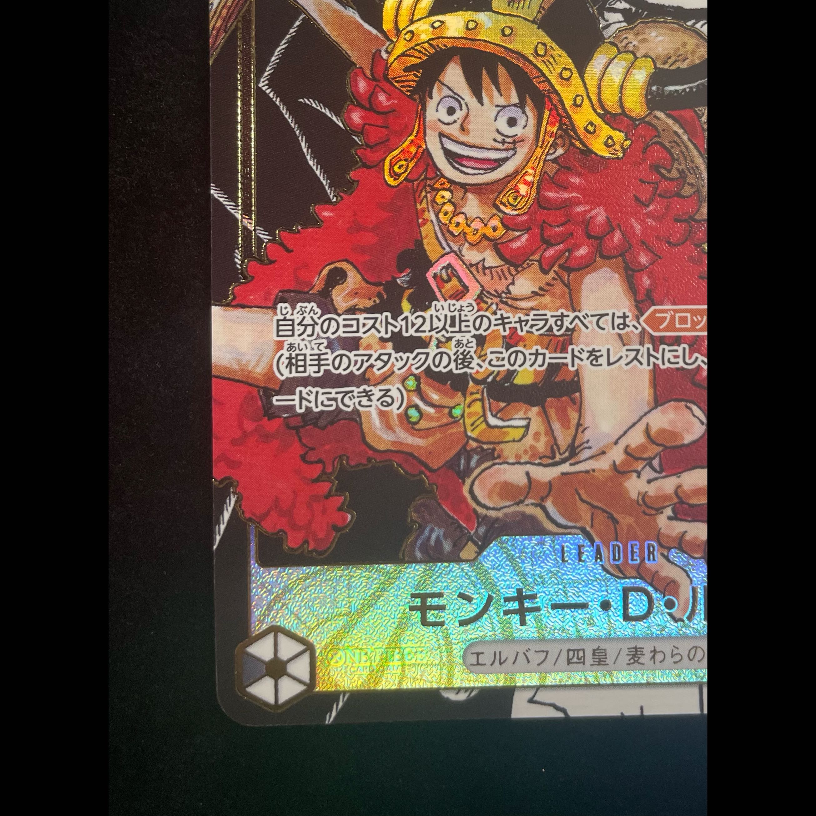 Monkey D. Luffy (Parallel) (Super Parallel) P-L OP17-079 1枚