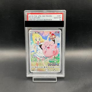 【PSA10】ピッピ CHR仕様 PROMO 381/SM-P
