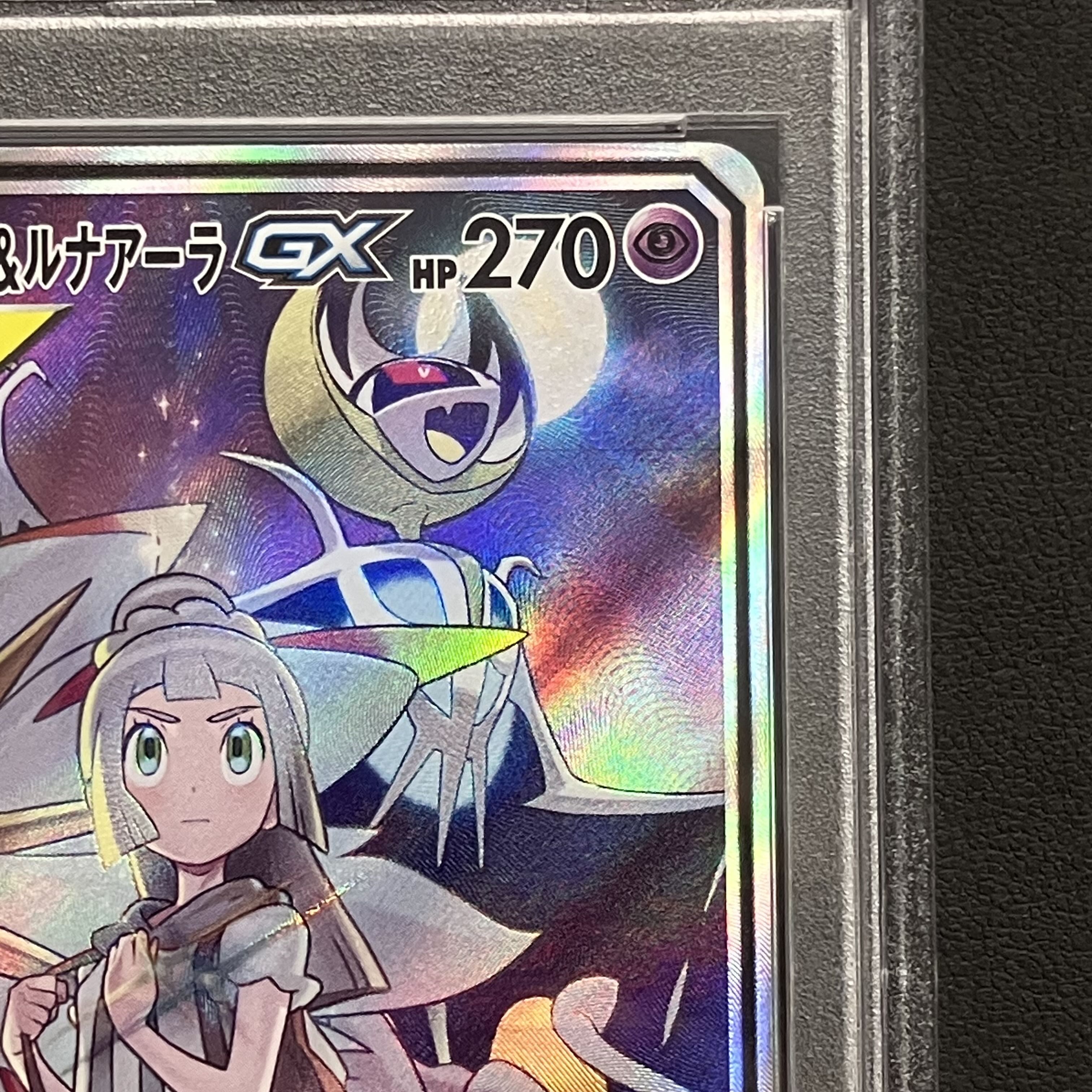 【PSA10】ソルガレオ&ルナアーラGX SR 063/049