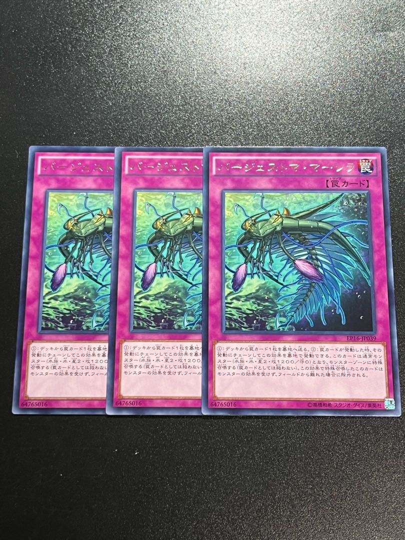 遊戯王スタジオ 3枚 バージェストマ・マーレラ レア JP039