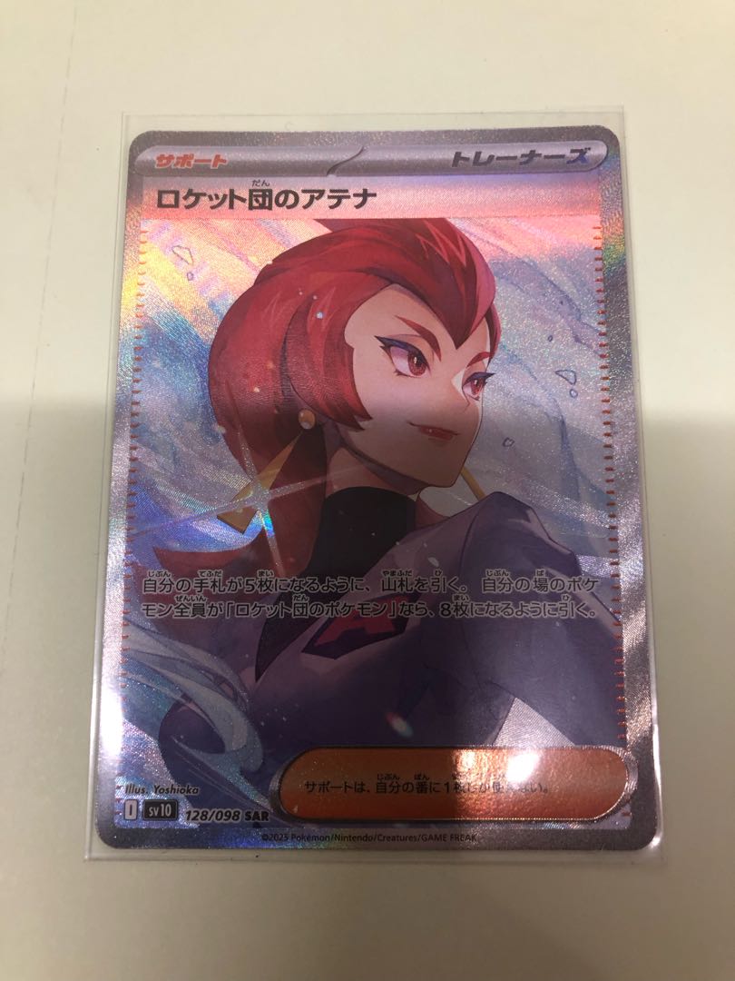 Rocketeer Athena SAR 128/098