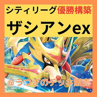 ホップのザシアンex」の激安通販 | magi ホップのザシアンex」の激安通販 | magi