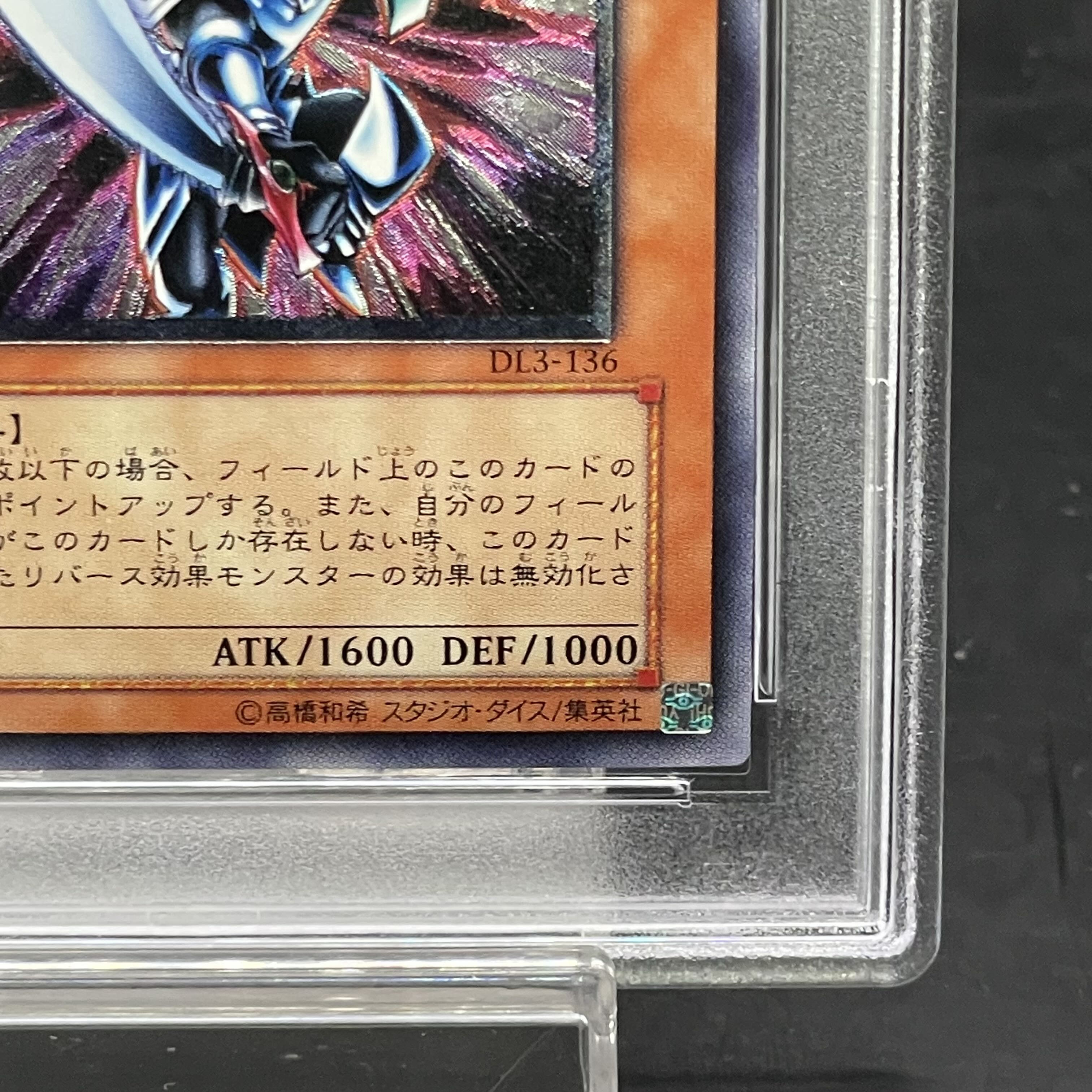 【PSA10】ブレイドナイト【レリーフ】{DL3-136} アルティメットレア DL3-136 1枚