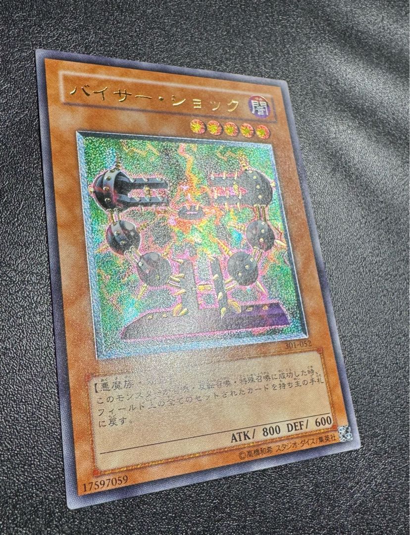 バイサーショック/悪魔族/遊戯王カード/レリーフ 1枚