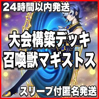 召喚マギストス デッキ【以下検索 封印の魔導士スプーン 追憶のアレイスター 遊戯王 本格構築 初期 2期 レリーフ ゲートボール】 1枚