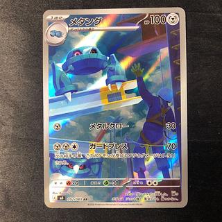 Metang AR 092/083 1枚