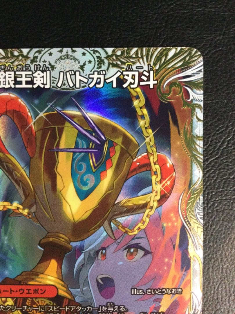(i) Bakuginoh Sword Batogai Blade｜Bakuginoh DX Batogai Galaxy (Gold Treasure) VIC SP4a/SP5｜SP4b/SP5 1枚