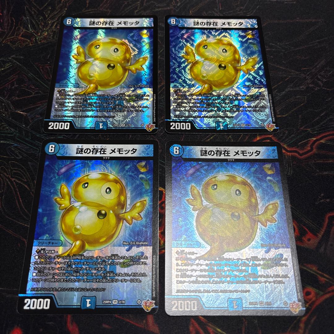 [4 sheets] Mystery presence Memotta VR 2/78 4枚