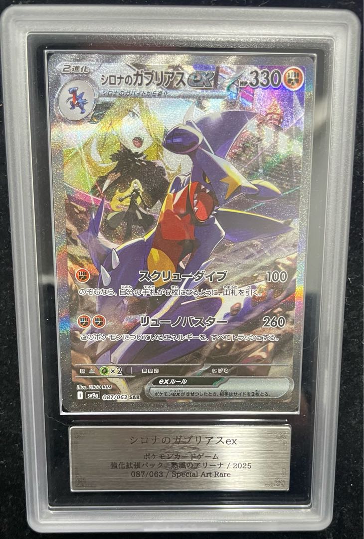 [ARS10] Garchompex in Cynthia (SAR) {087/063} [SV9a/Hot Air Arena] [SV