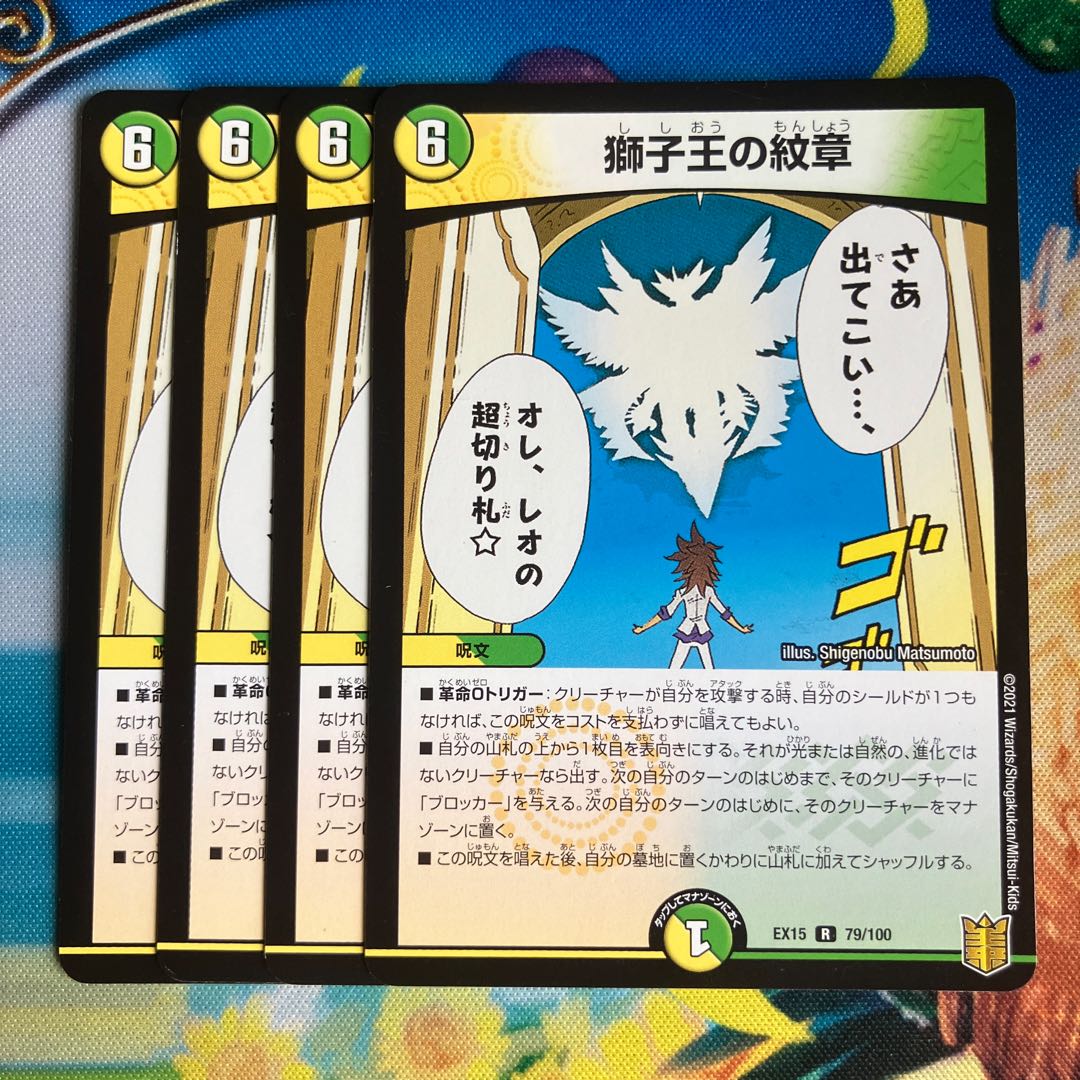 Emblem of the Lion King R 79/100 1枚