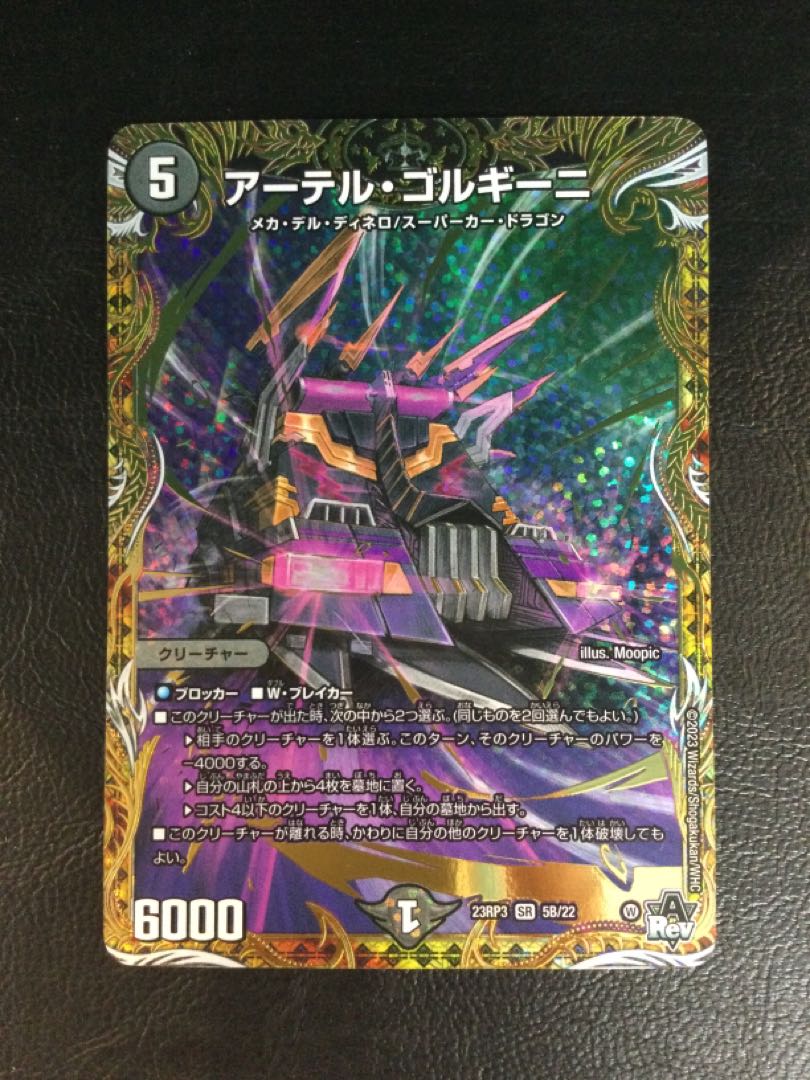 ① アーテル・ゴルギーニ(シークレットSPレア仕様) SR 5B/22