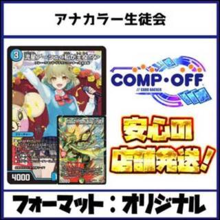 2875 Blue-Black-Green Life Club (Anacolor Life Club) Complete Off Duel Masters Deck 1枚