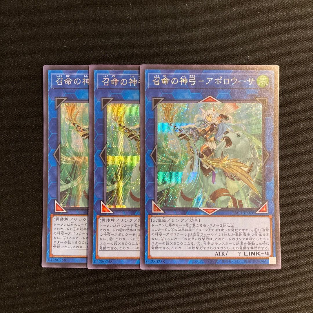 e296 God Bow of Summoning - Apollousa Secret Rare 3-Card Set Yu-Gi-Oh!  ToreTore 3枚