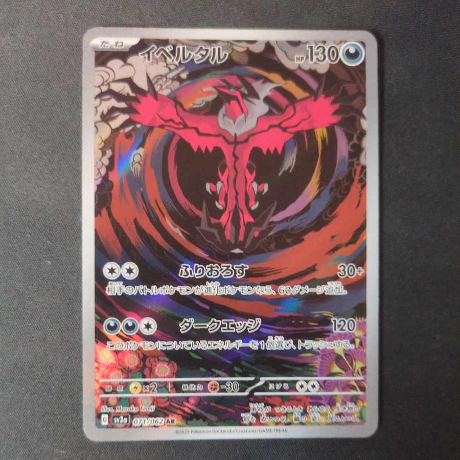 イベルタル AR 071/062