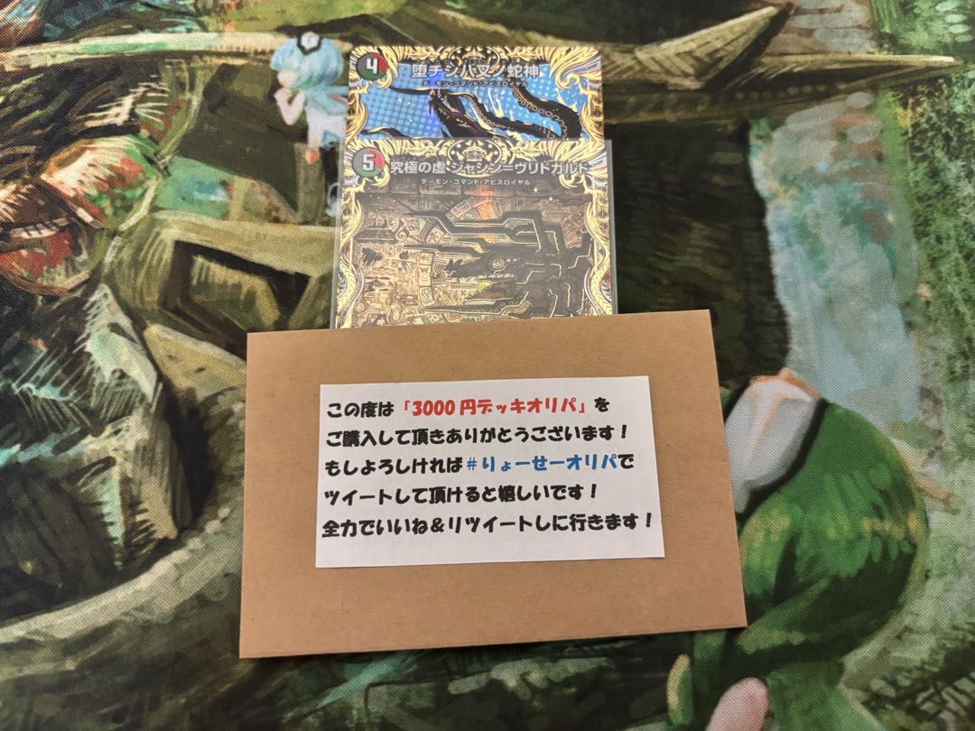 【デュエマ3000円デッキオリパvol.1 Wチャンスオリパ付き】