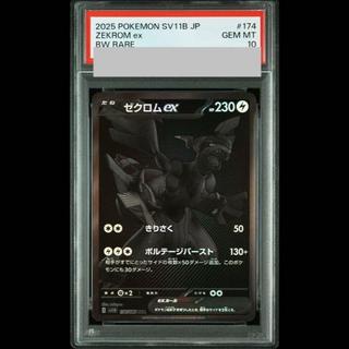 【PSA10】ゼクロムex BWR 174/086 1枚