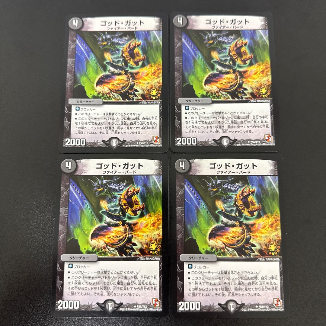 ゴッド・ガット U P55/Y12