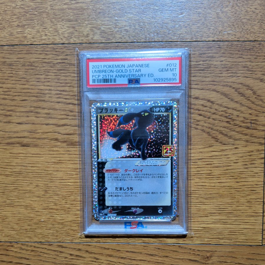 ブラッキー　25th　PROMOカード 1枚