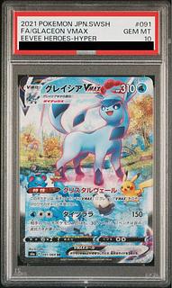 【PSA10】グレイシアVMAX HR 091/069 1枚