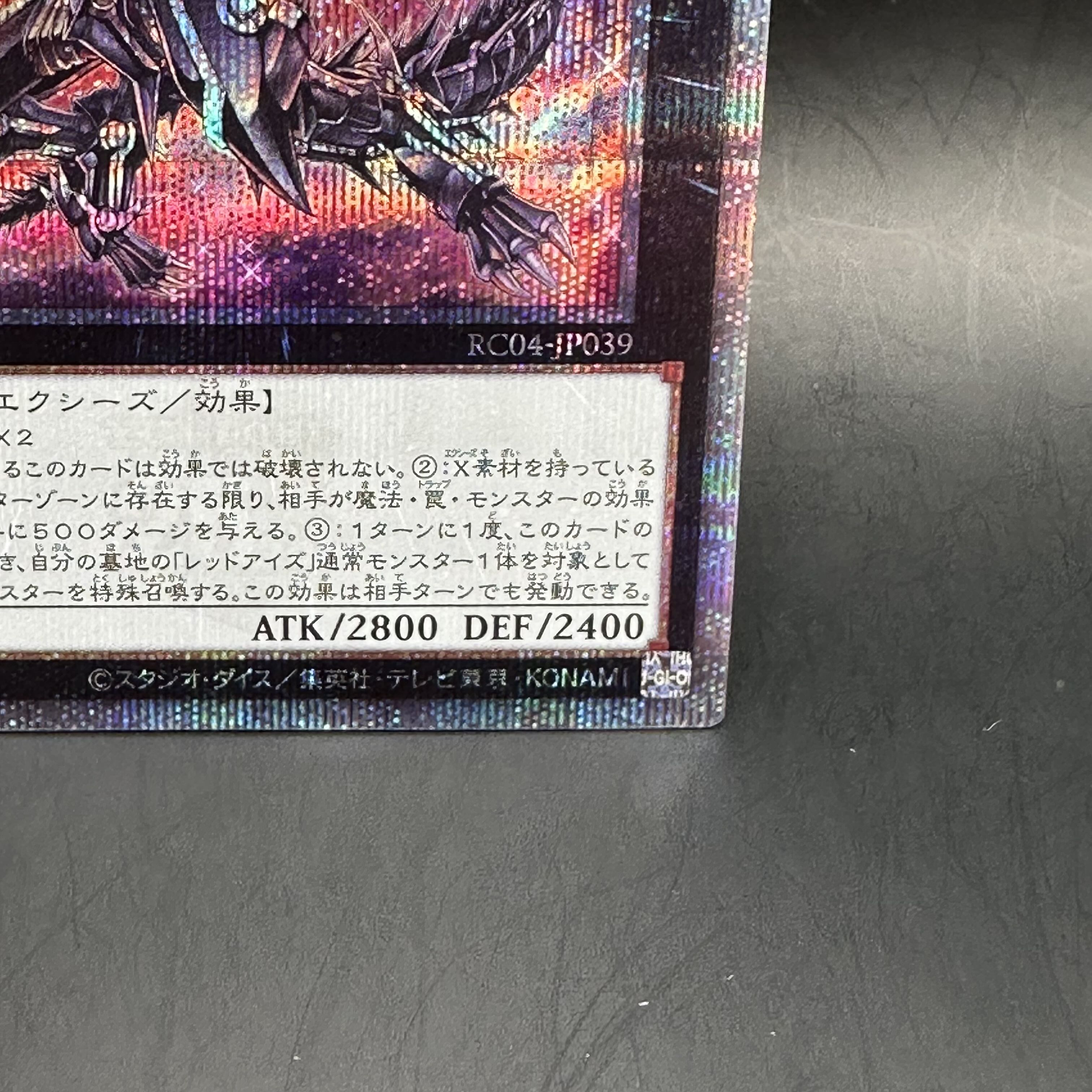 Red-Eyes Flare Metal Dragon QCSE, 25th Sic RC04-JP039