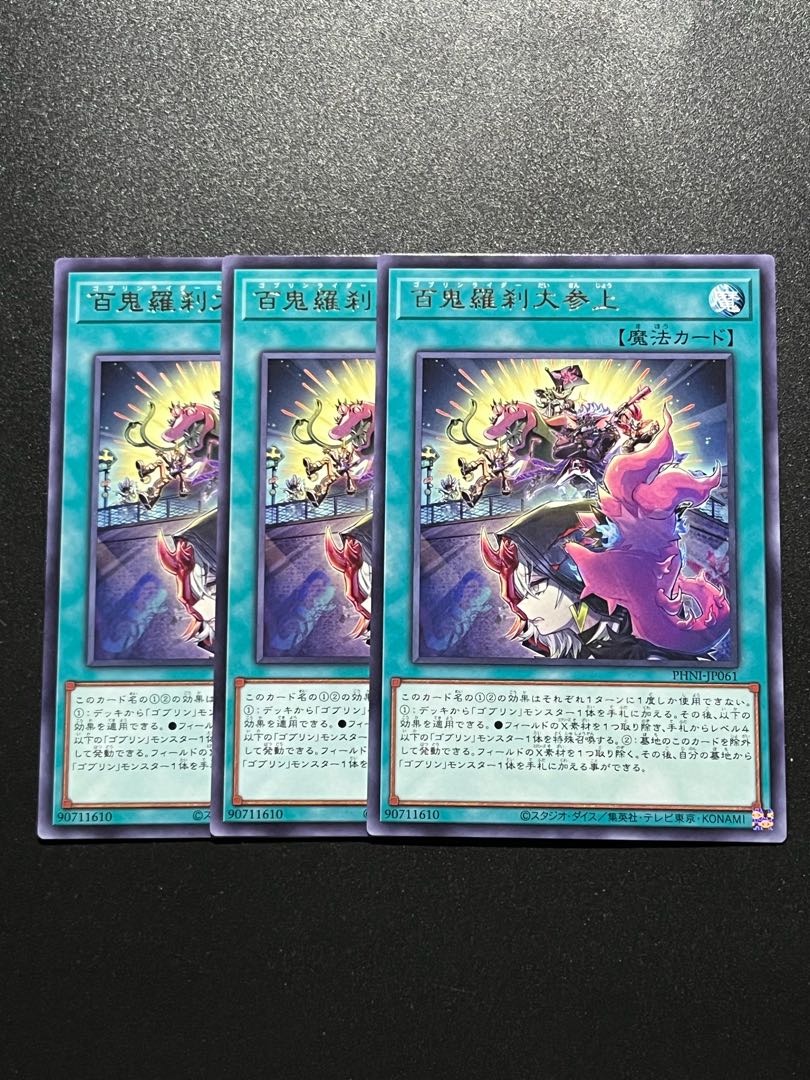 Yu-Gi-Oh Studio 3 copies Hyakki Rasetsu Daijyo Rare PHNI-JP061