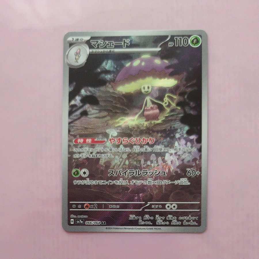 @ @ Shiinotic AR 066/064 1枚