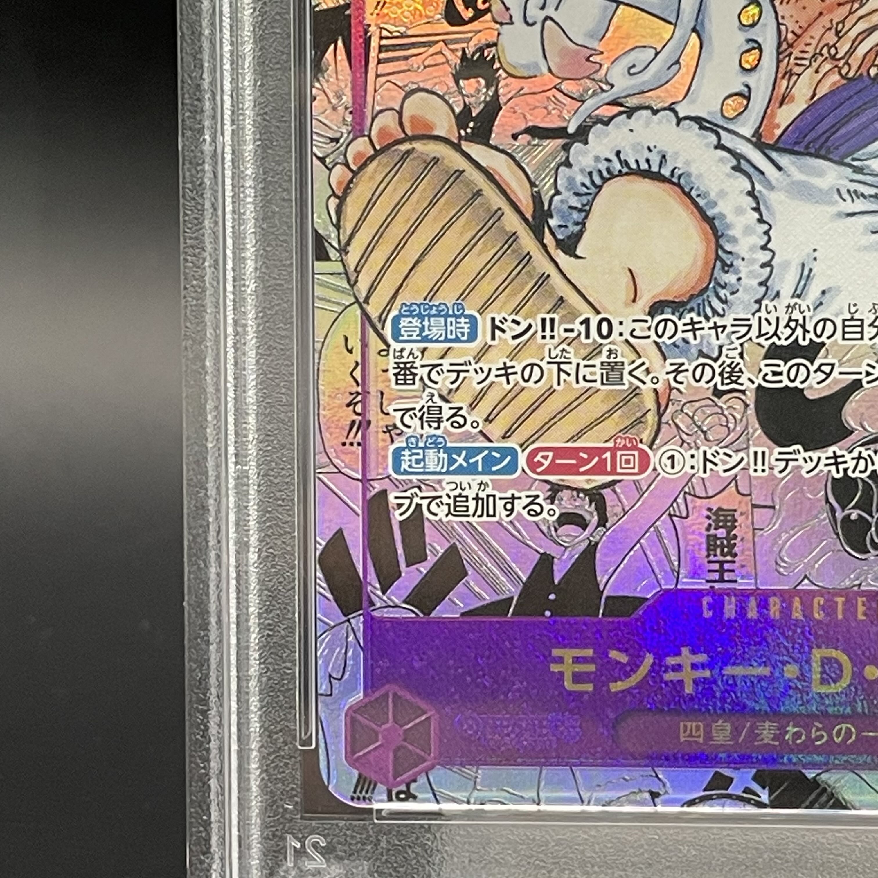 【PSA10】モンキー・D・ルフィ(パラレル)(スーパーパラレル)(コミックパラレル・コミパラ・漫画背景) P-SEC OP05-119 1枚