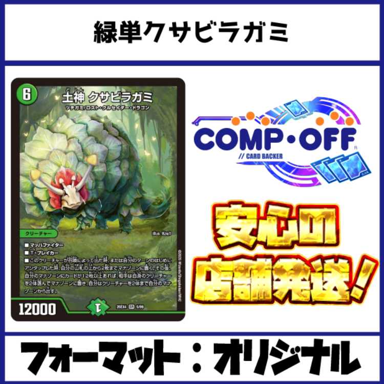2925 Mono-Green Kusabiragami Comp-Off Duel Masters Deck 1枚