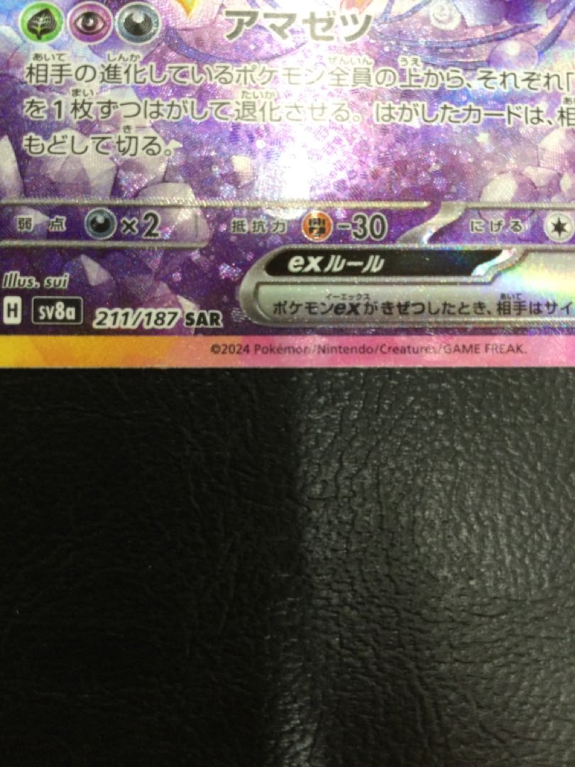 (Slight flaws) ②. Espeonex SAR 211/187