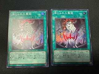 Forbidden Holy Crown Super Rare BPRO-JP067 2枚