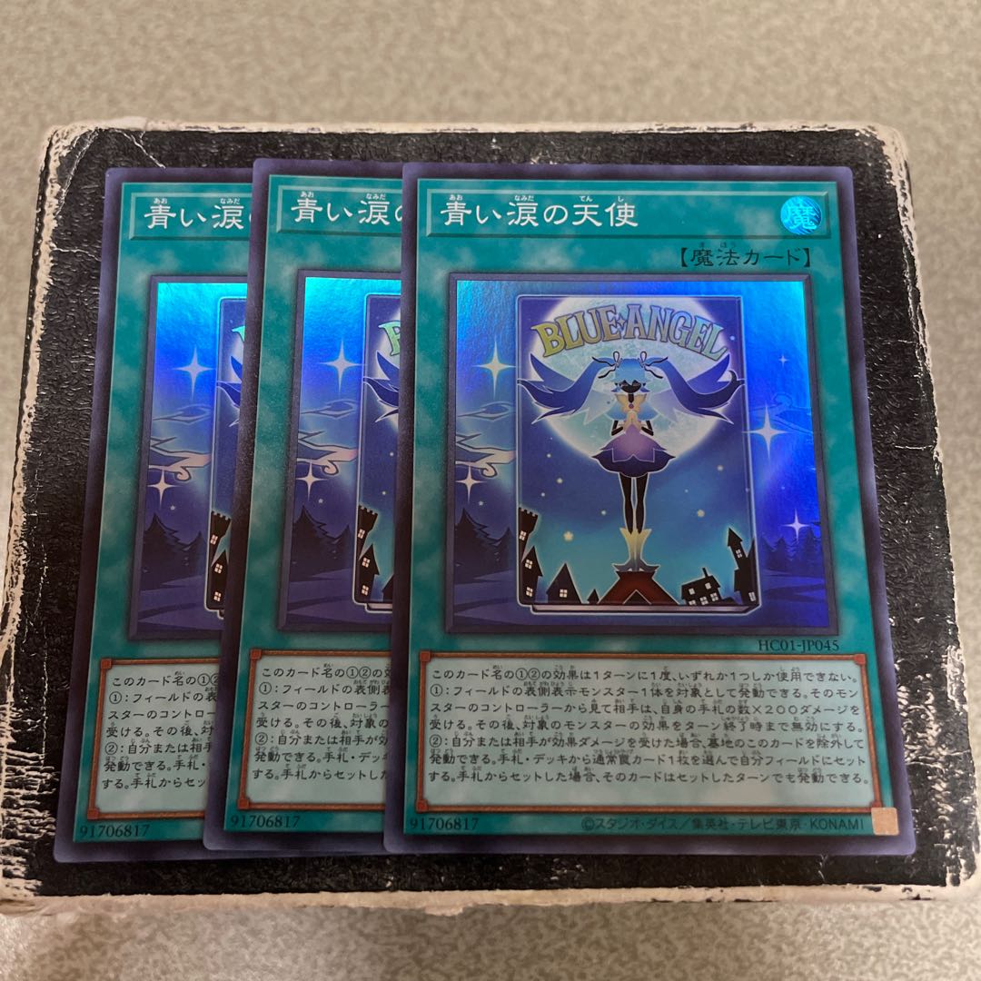 青い涙の天使 スーパーレア JP045  3枚 3枚