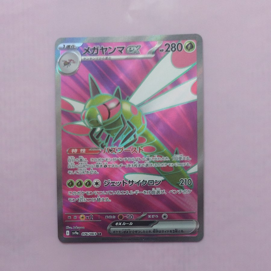 @ @ Yanmegaex SR 076/063 1枚