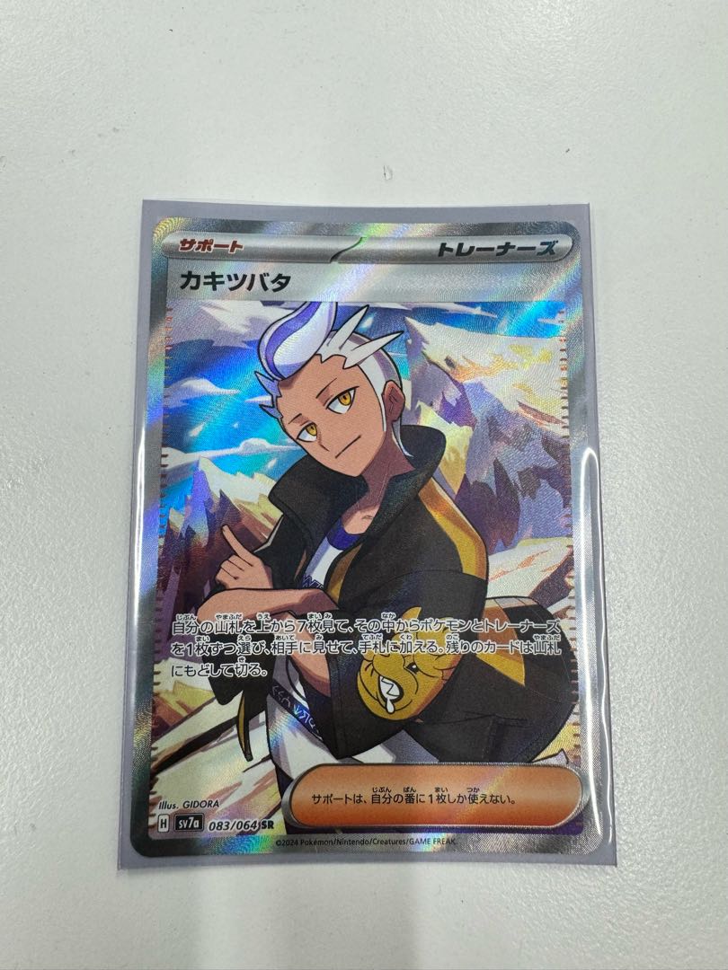 カキツバタ SR 083/064 1枚