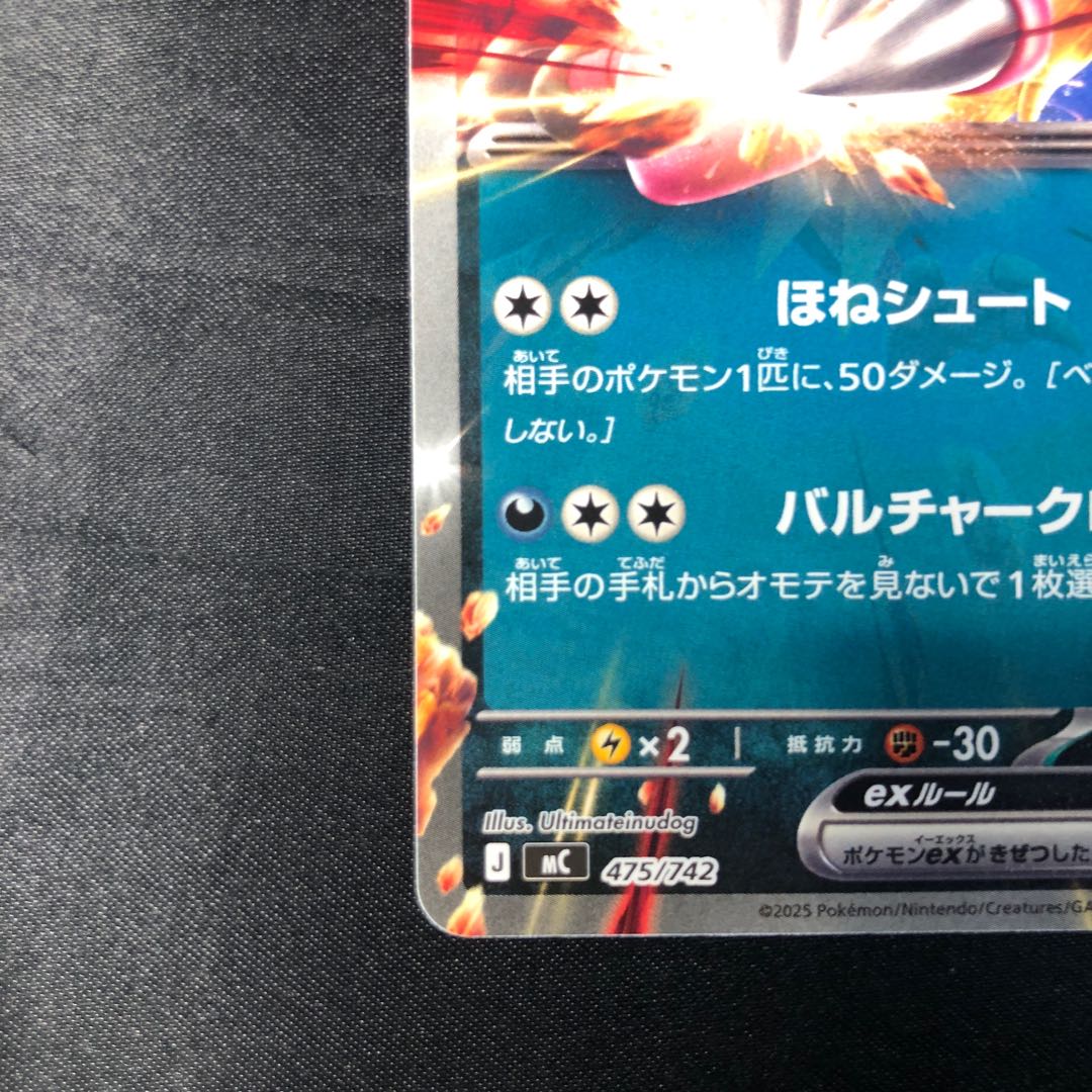 バルジーナex(ノーマル仕様) TD 475/742 1枚