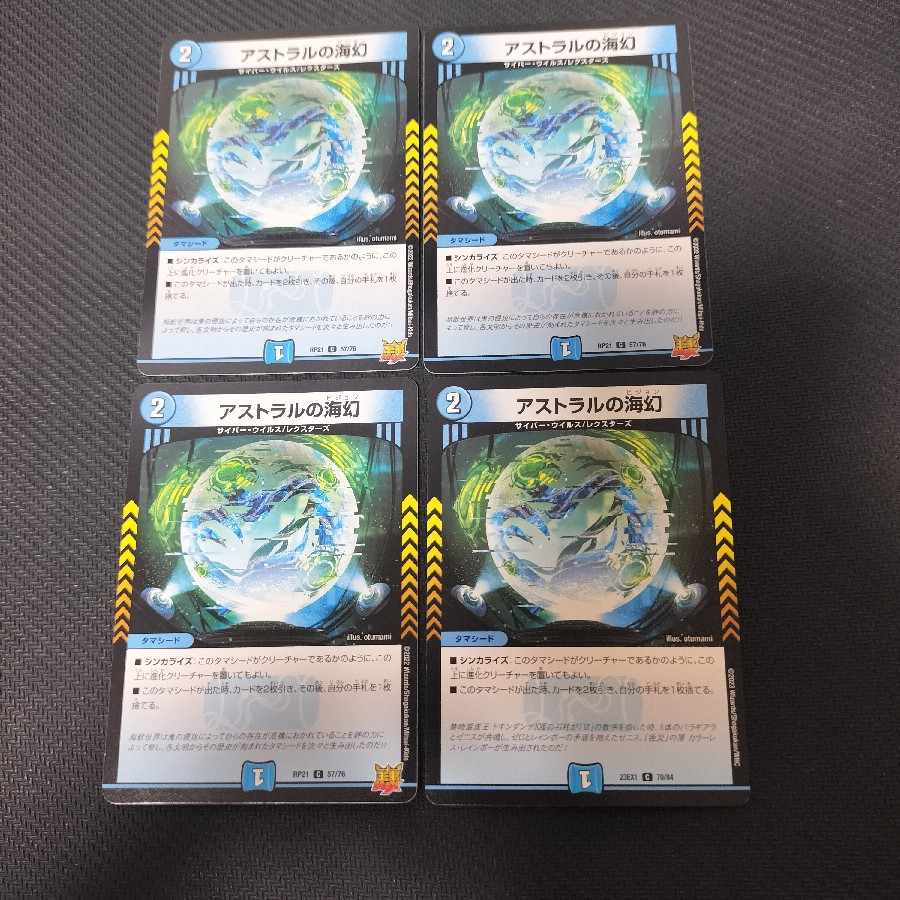 Umi phantom of the astral 4 sheets