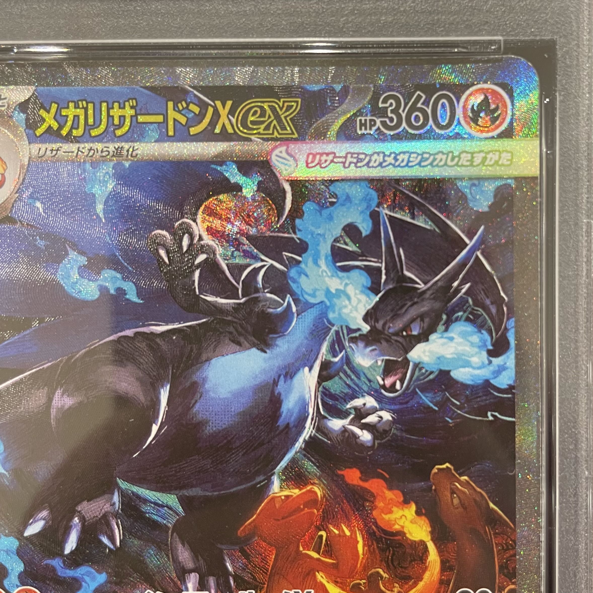 【PSA10】メガリザードンXex SAR 110/080 1枚