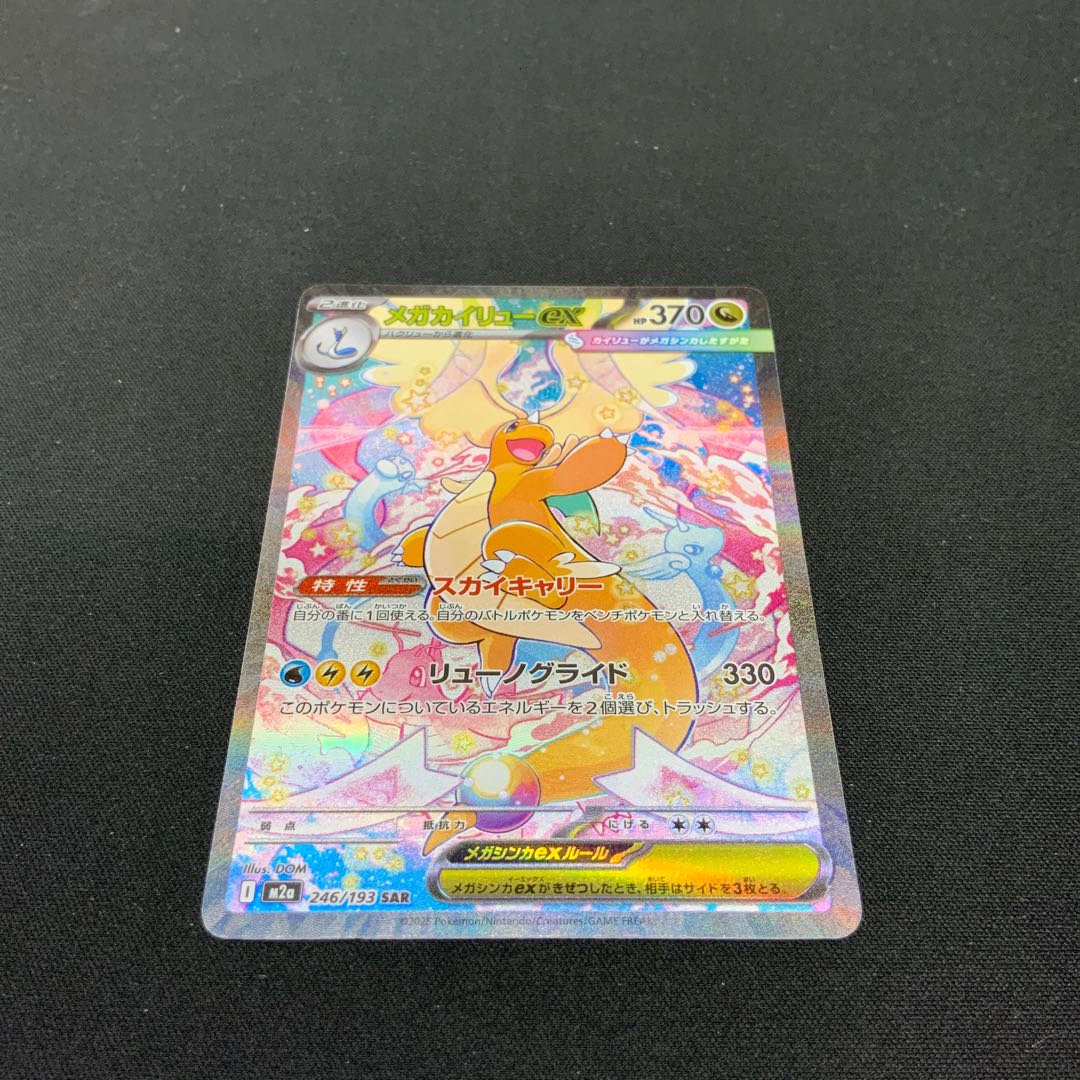 Condition B] Mega Dragoniteex SAR 246/193 1枚