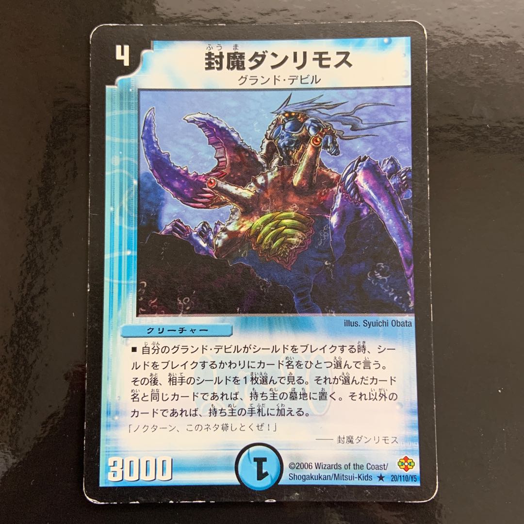 Sealed Demon Danlimos R 20/110/Y5 1枚