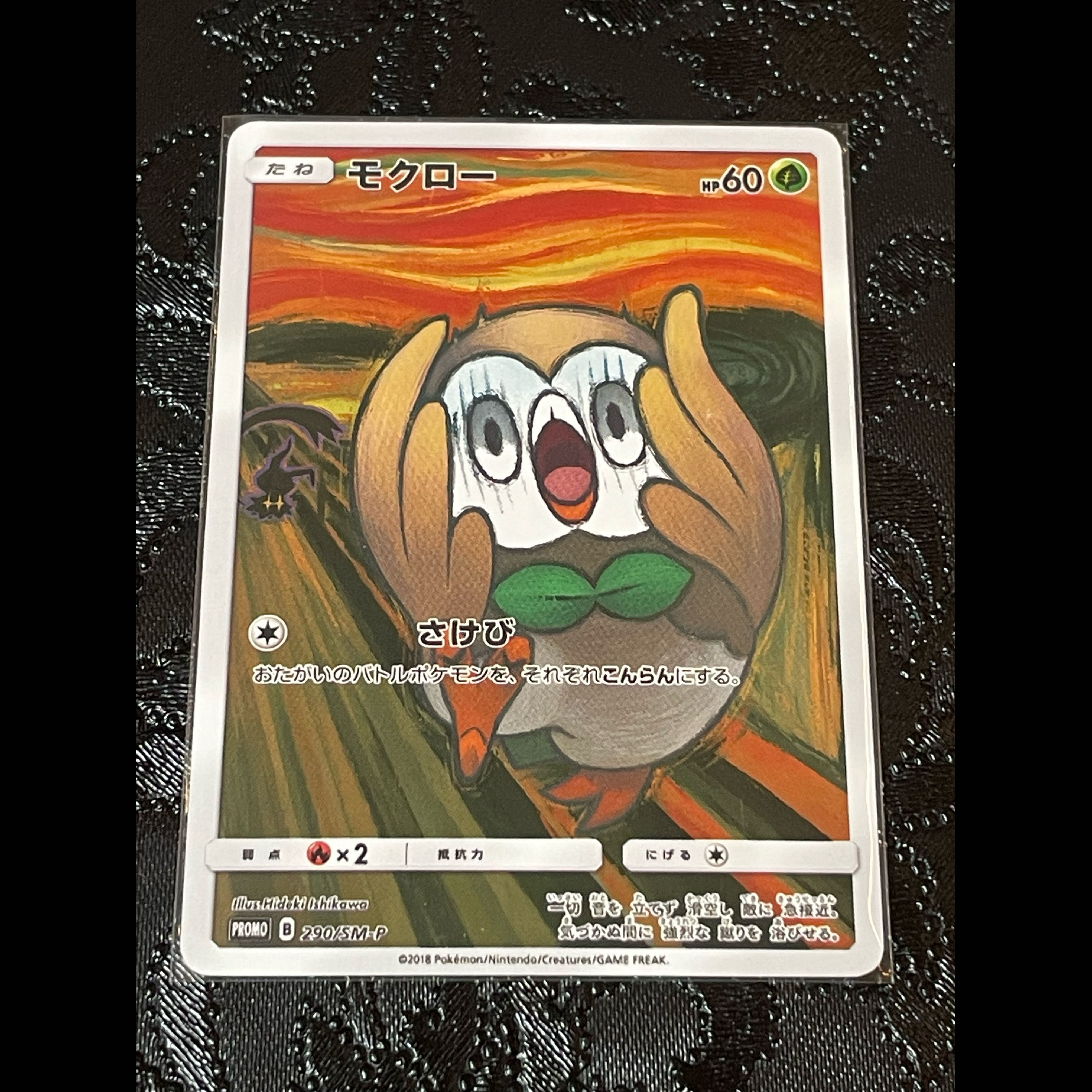 展示用 モクロー ムンクモクロー PROMO 290/SM-P 1枚
