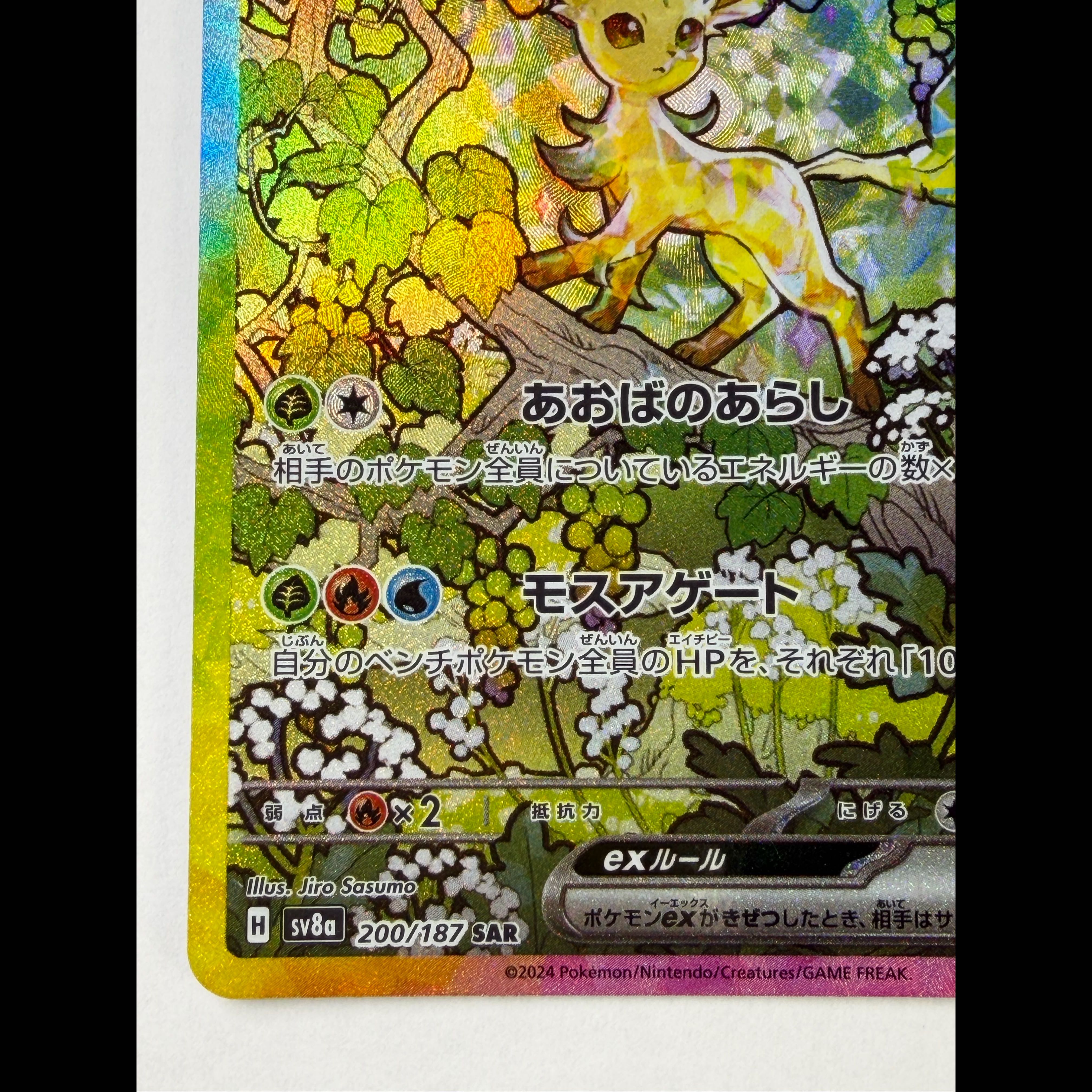 リーフィアex SAR 200/187 1枚