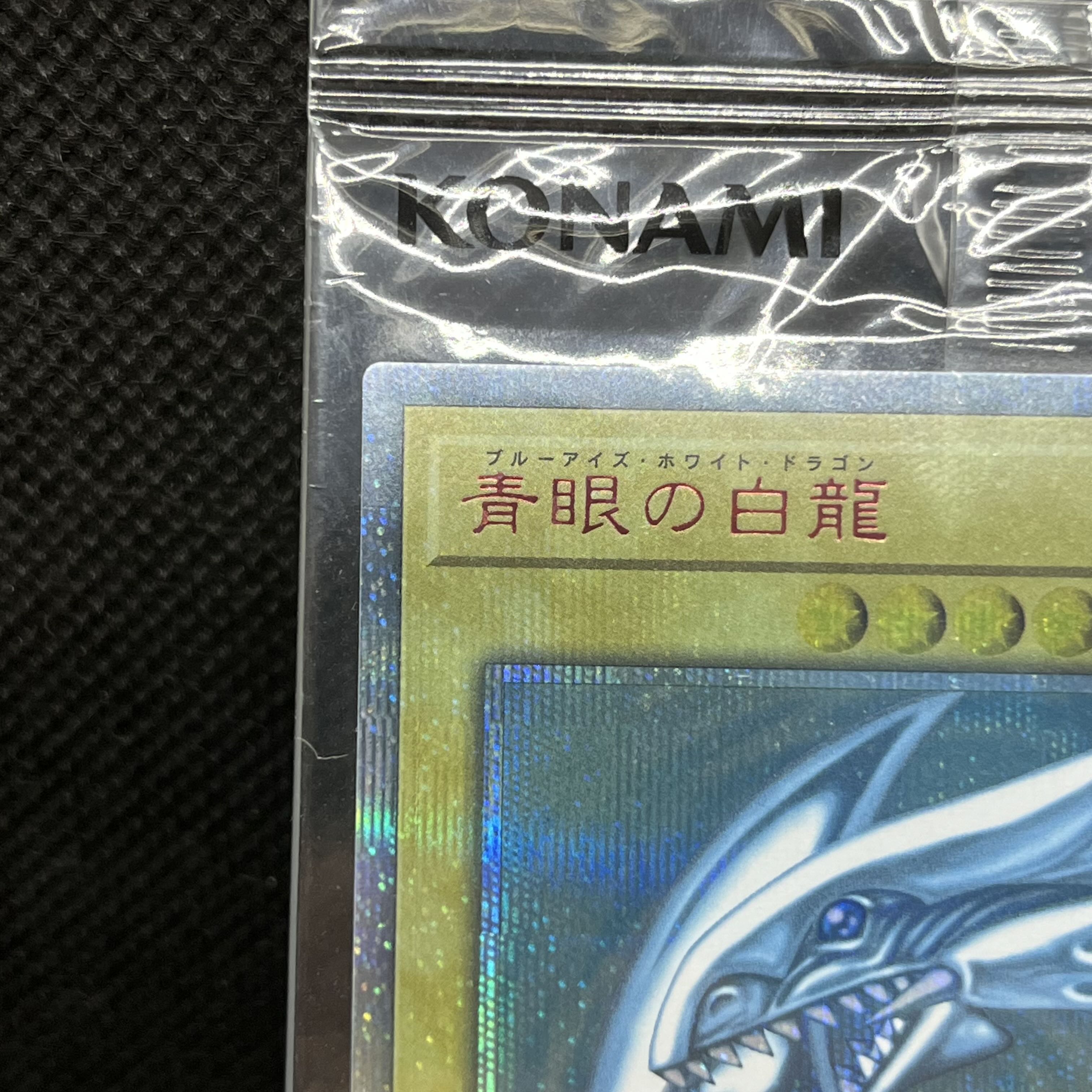 青眼の白龍 20th シークレット WCS2018 未開封 プロモ 2018-JPP01 1枚
