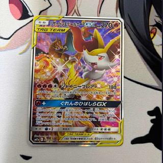 リザードン＆テールナーGX SR SM11a リミックスバウト 068064