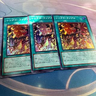 シンクロ・ランブル　スーパー 3枚