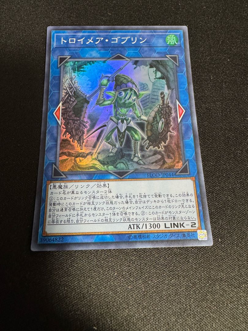 トロイメア・ゴブリン スーパーレア JP044
