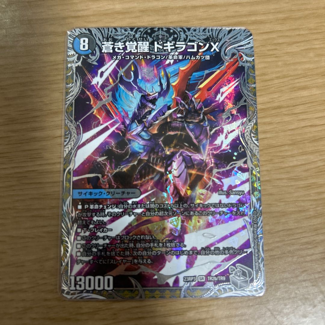 Roaring Invigoration Red Xorn Buster｜Aoi Invigoration Dogiragon X (Silver Treasure) SR TR2a/TR9｜TR2b/TR9