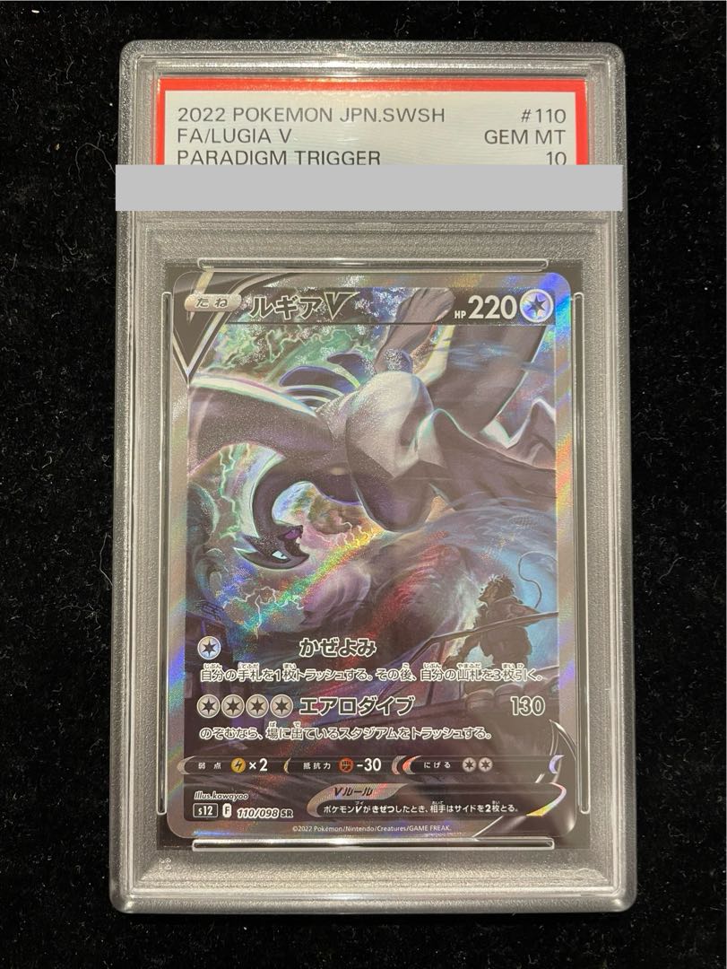 PSA10] LugiaV SR 110/098 1枚