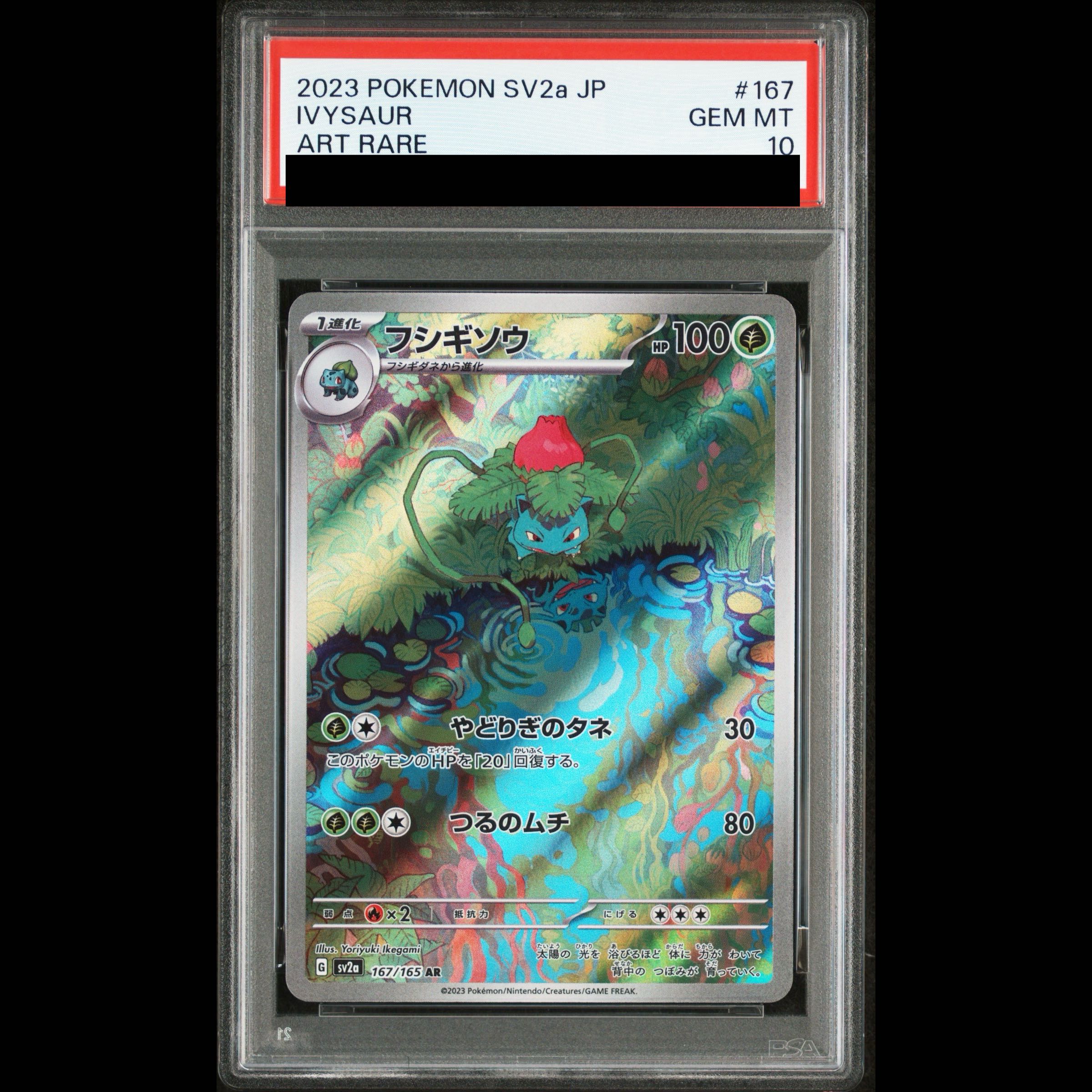 [PSA10] Ivysaur AR 167/165 1枚